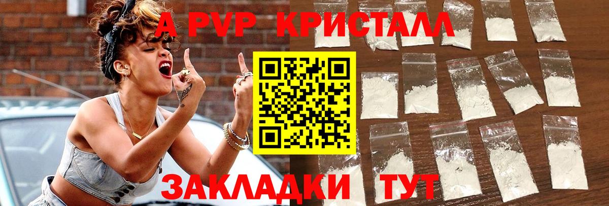 Альфа ПВП Соль  A PVP  Вход с VPN  купить наркоту  Alpha-PVP СК КРИС  A-PVP кристаллы  Камышлов 