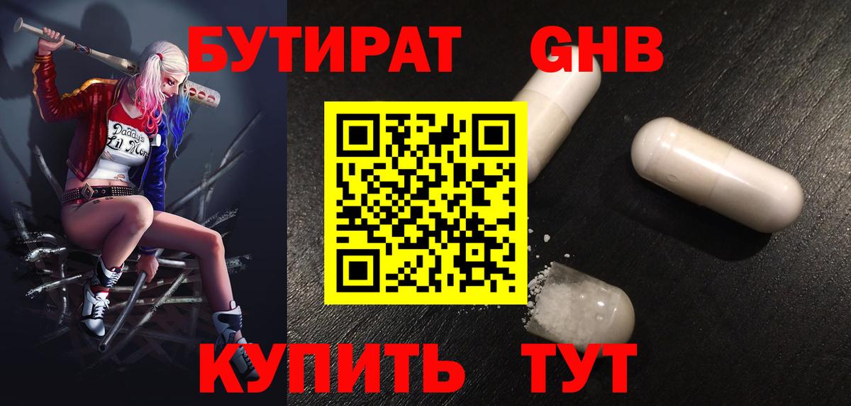 БУТИРАТ Butirat  Вход с VPN  Камышлов 