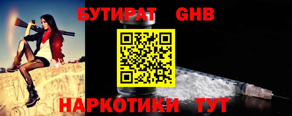 Бутират 1.4BDO Камышлов