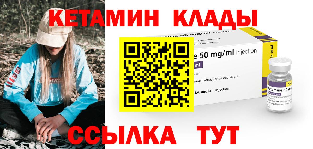 КЕТАМИН VHQ  Вход с VPN  Камышлов 
