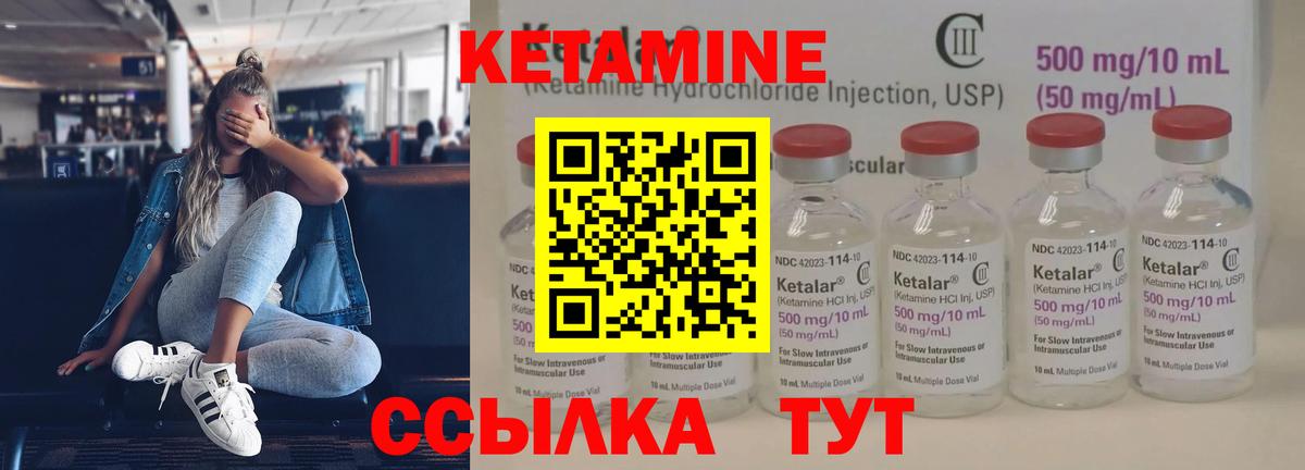 Кетамин VHQ Камышлов