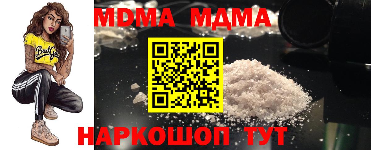 МДМА кристаллы  Вход с VPN  МДМА  Камышлов 