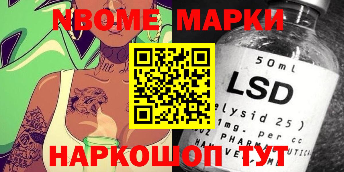 Марки NBOMe 1,8мг  Вход с VPN  Марки NBOMe 1,8мг  Марки 25I-NBOMe  Камышлов 